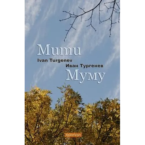 Mumu (Bilingual Annotated Edition)