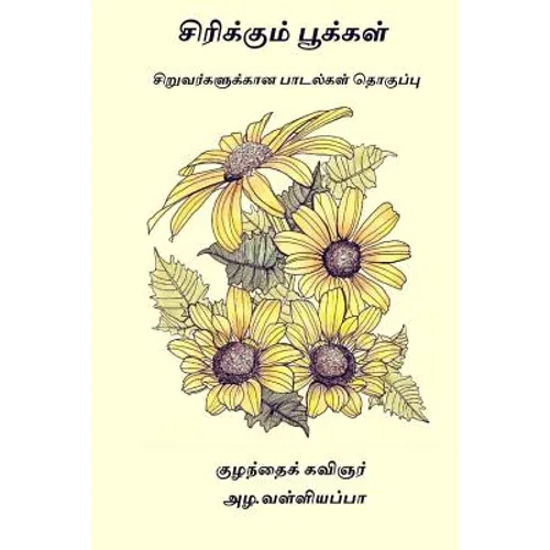 Sirikkum Pookal