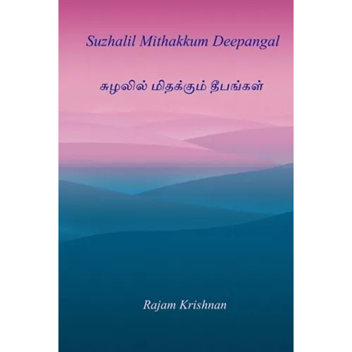 Suzhalil Mithakkum Deepangal