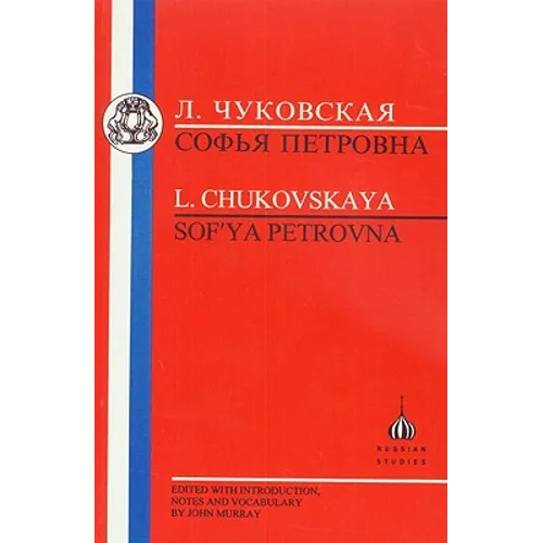 Chukovskaya: Sofia Petrovna