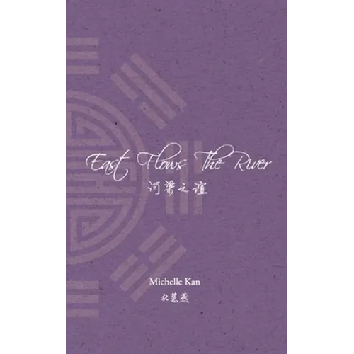 East Flows The River: 河梁之谊